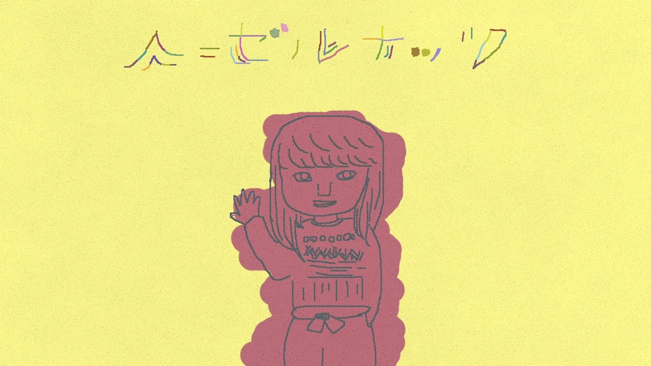 かねこきわの - ヘーゼルナッツ Music Video