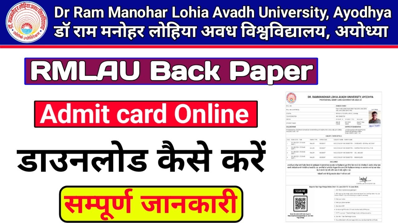 Rmlau Back Paper Admit card kaise download kare/Rmlau Back Paper 2025/Rmlau बैक पेपर कब होगा 2025