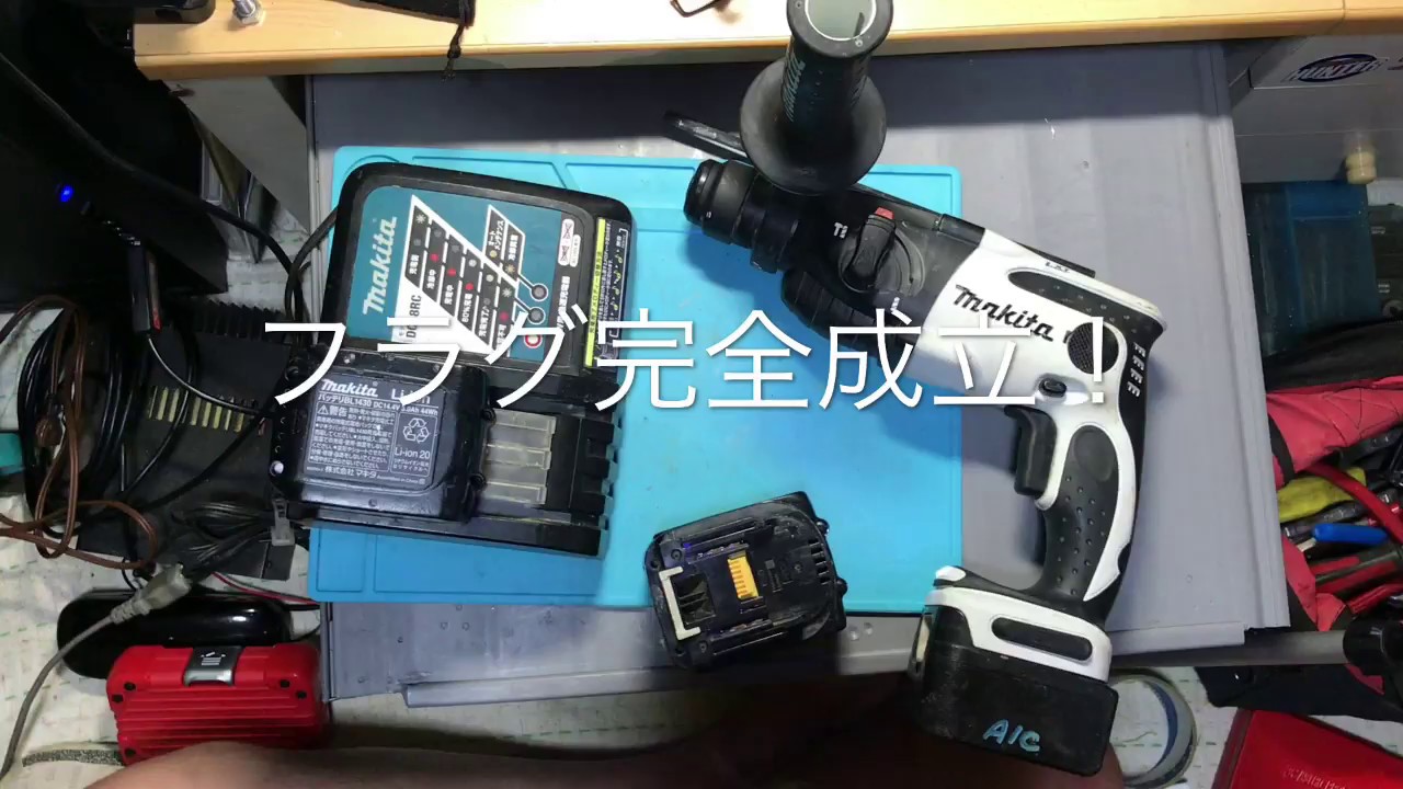 ハードオフで買ったジャンク充電式ハンマードリルHR162D