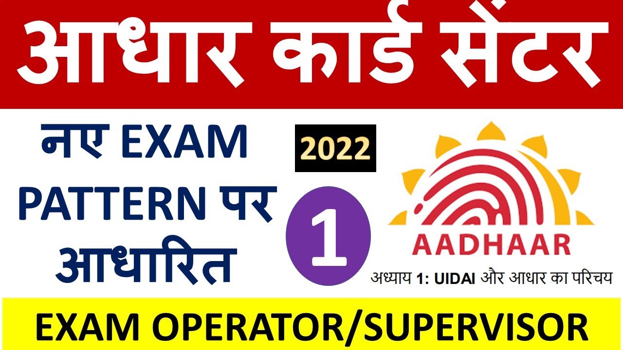 Aadhaar Center Operator/Supervisor Exam - Chapter 1: Introduction to UIDAI and Aadhaar - AS PER N...