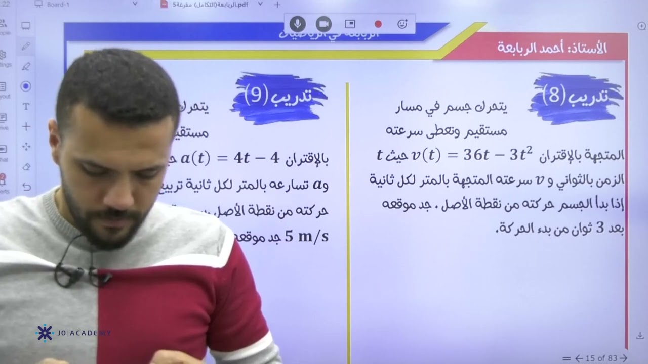 مهارات تفكير عليا   درس الشرط الاولي تفاعلي فصل ثاني احمد ربابعة