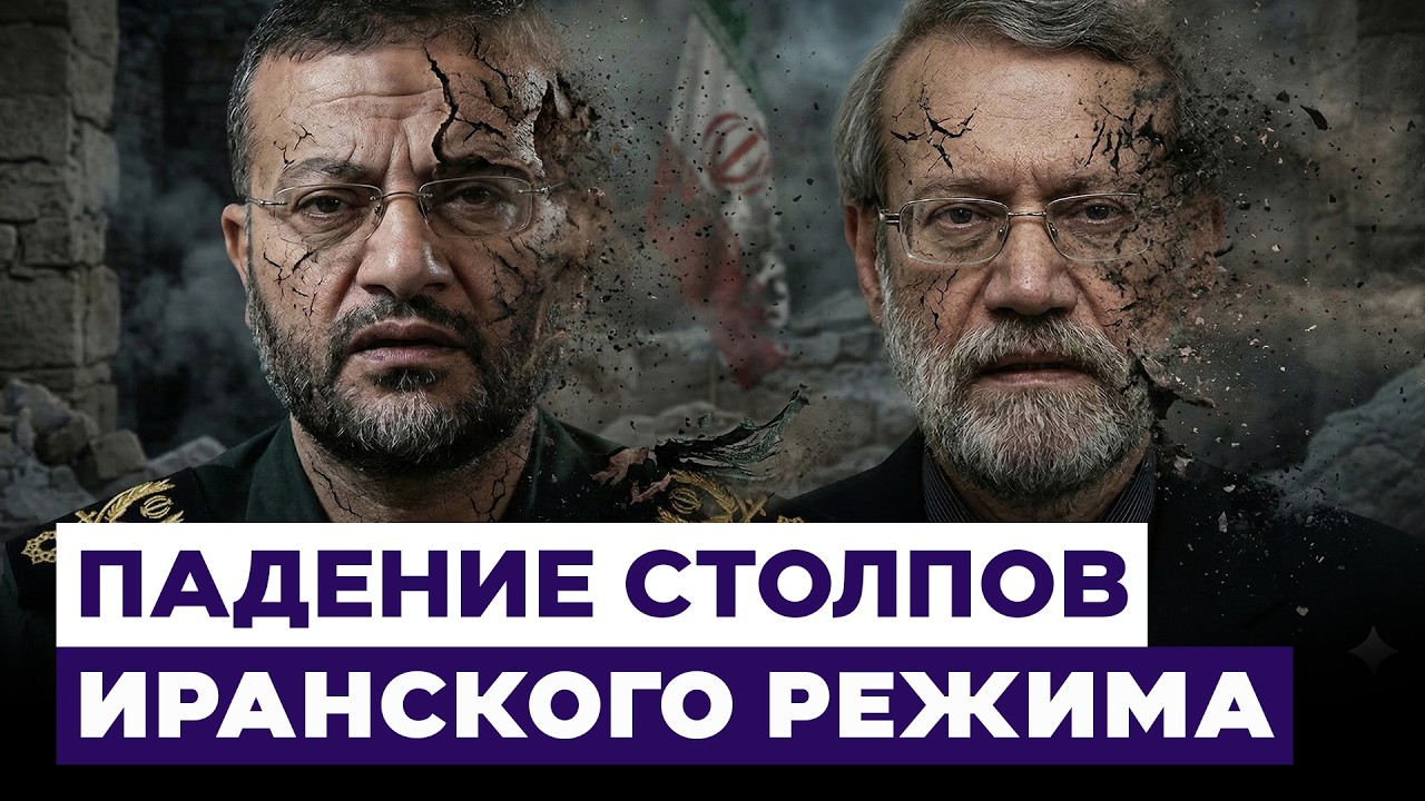Что ждёт Иран после ликвидации ключевых лидеров режима? Новости Израиля