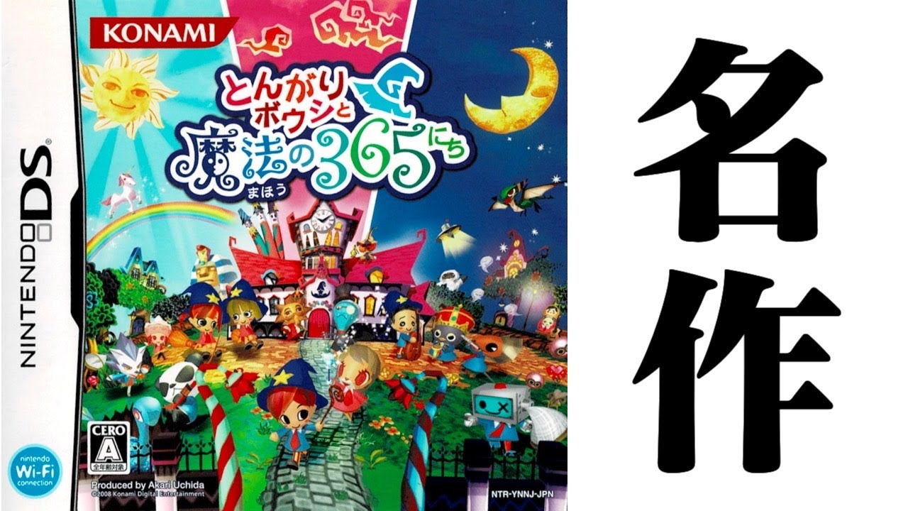 【生放送】名作と噂の「とんがりボウシと魔法の３６５にち」実況プレイ　６にちめ