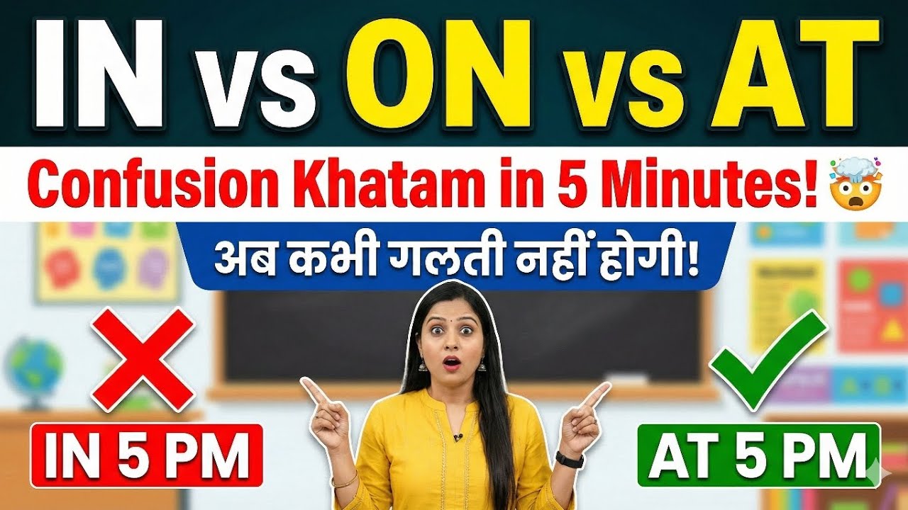 IN vs ON vs AT – Confusion Khatam in 5 Minutes! 🤯