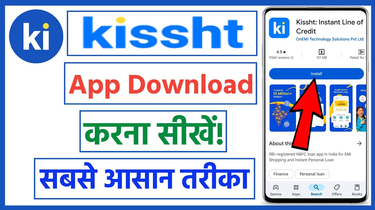 kissht app download kaise kare | how to download kissht app | kissht app download kaise hoga