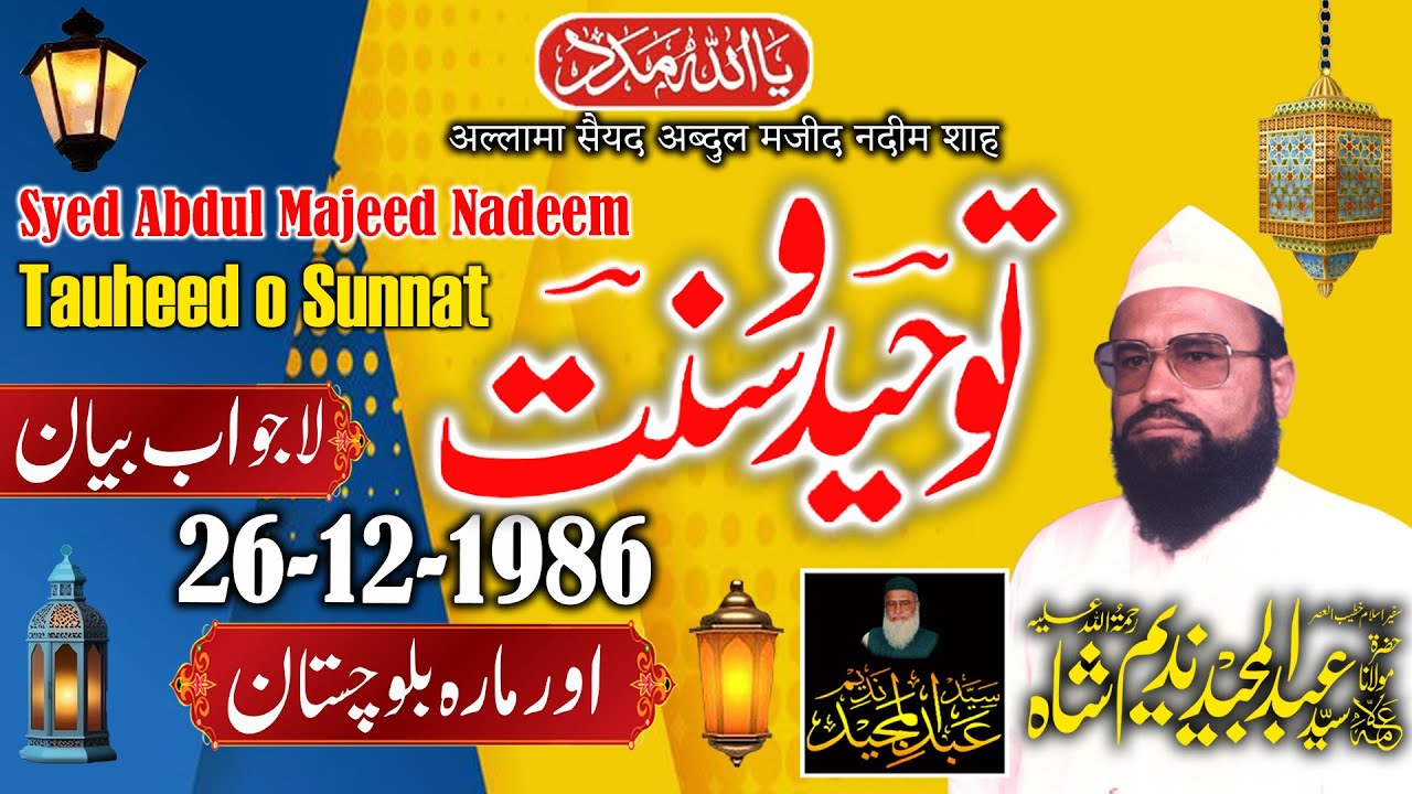 Syed Abdul Majeed Nadeem - Ormara Baluchistan - Tauheed O Sunnat - 26-12-1986