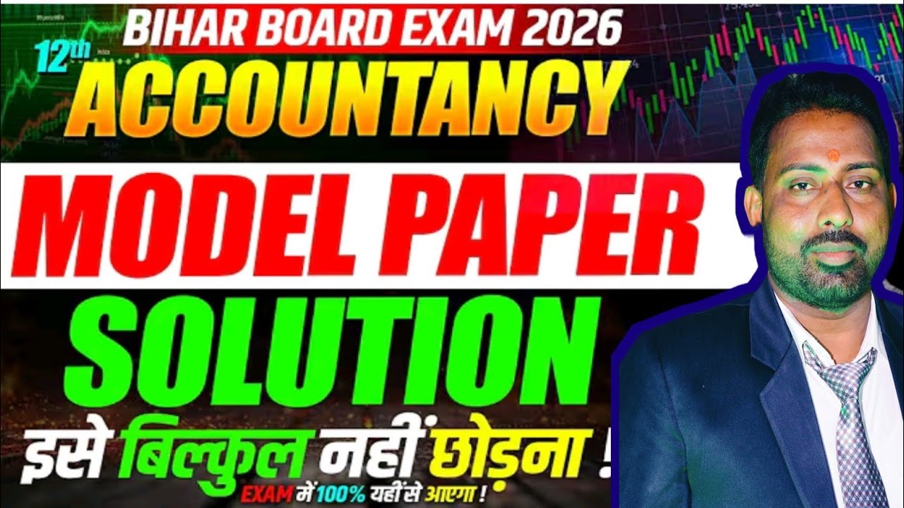बिहार बोर्ड परीक्षा 2026 // ACCOUNTANCY MODEL PAPER SOLUTION// CLASS 12TH// 100% AANE WALA QUESTION 