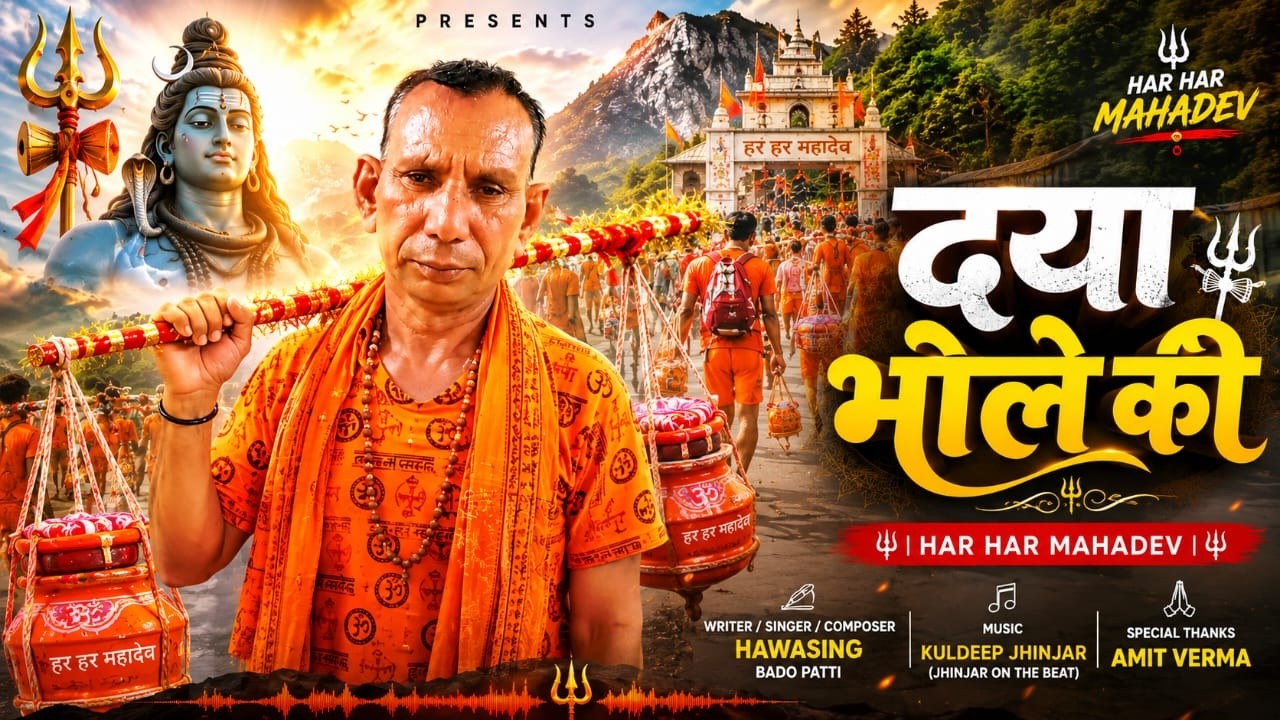 Daya Bhole Ki | Hawa Singh Tak | New Haryanvi DJ Bhole Song 2026 | Mahadev Bhajan 🔱