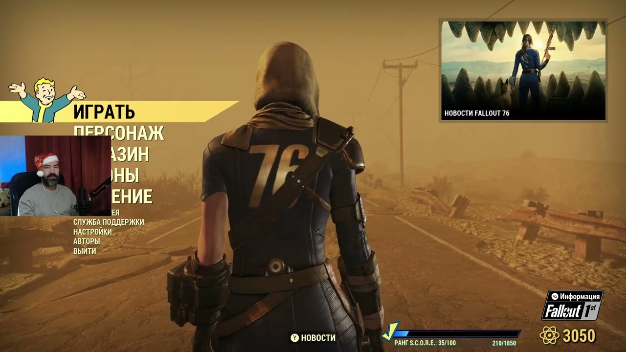 Фаллавут... Fallout 76