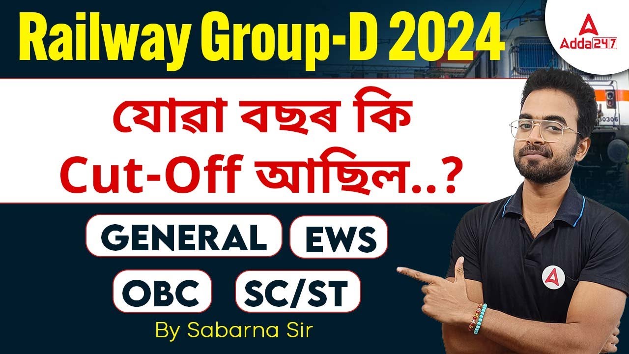 Railway Group D Previous Year Cut Off | RRB Group D Cut Off | RRB Group D New Vacancy 2024