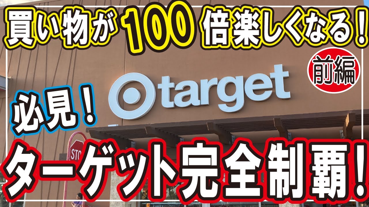 【お買得！】ハワイで買物が100倍楽しくなる！ターゲット・ファン必見のお買得な使い方を紹介！