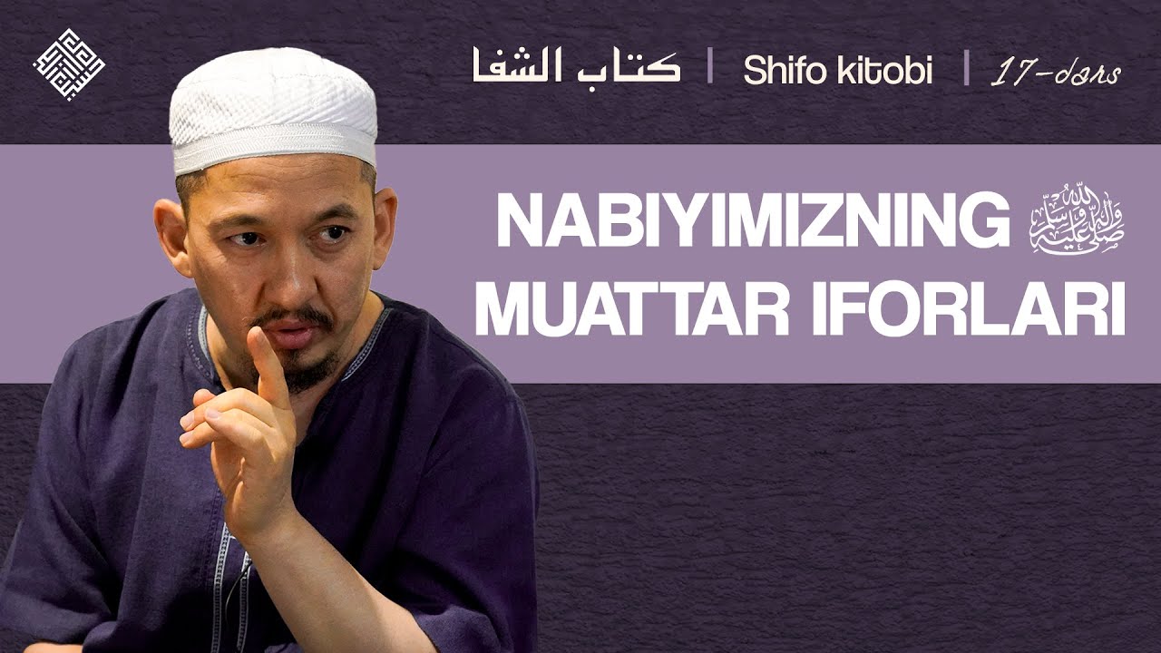 Nabiyimizning ﷺ muattar iforlari | Shifo, 17-dars | Husayn Buxoriy