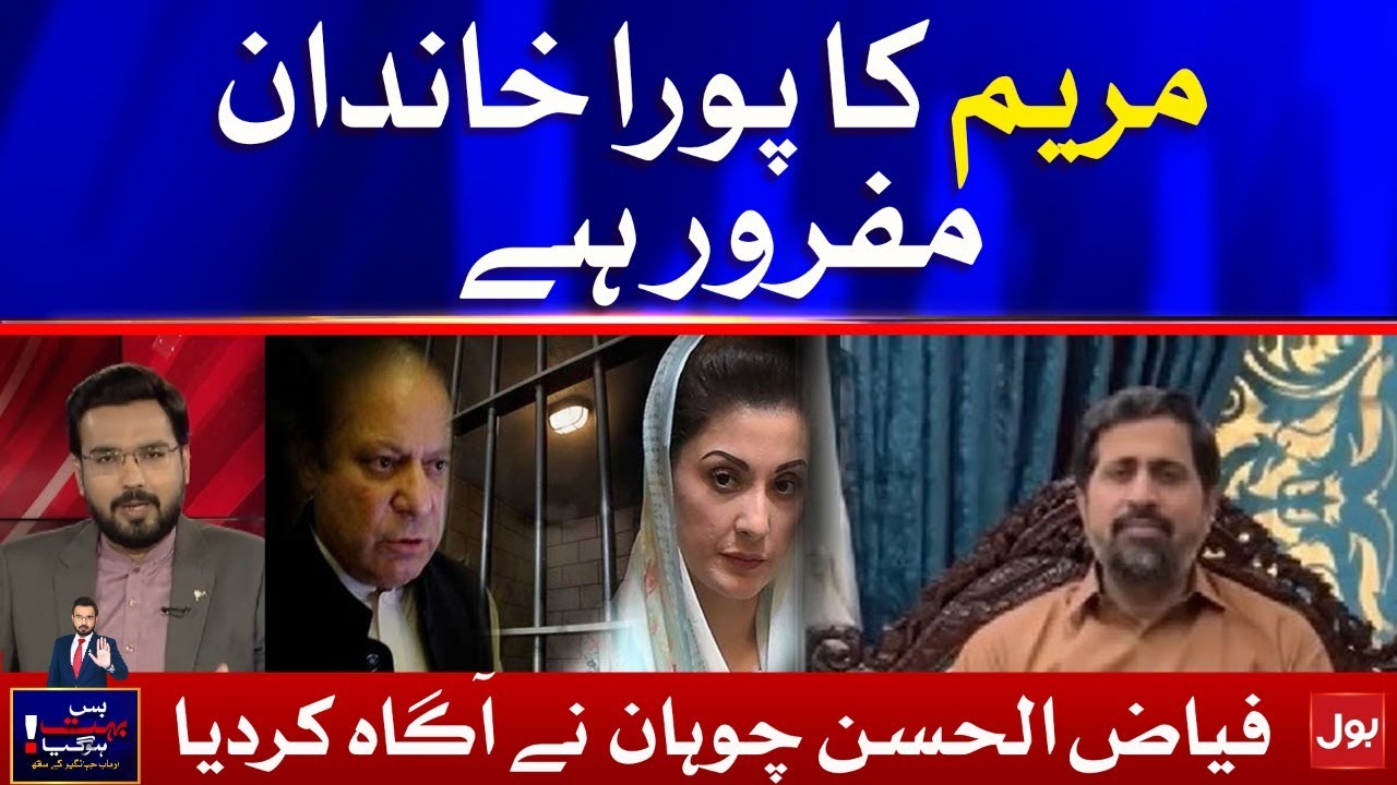 Sharif Family | Fayyaz ul Hassan Chohan Exposed PMLN | Bus Bohat Hogaya