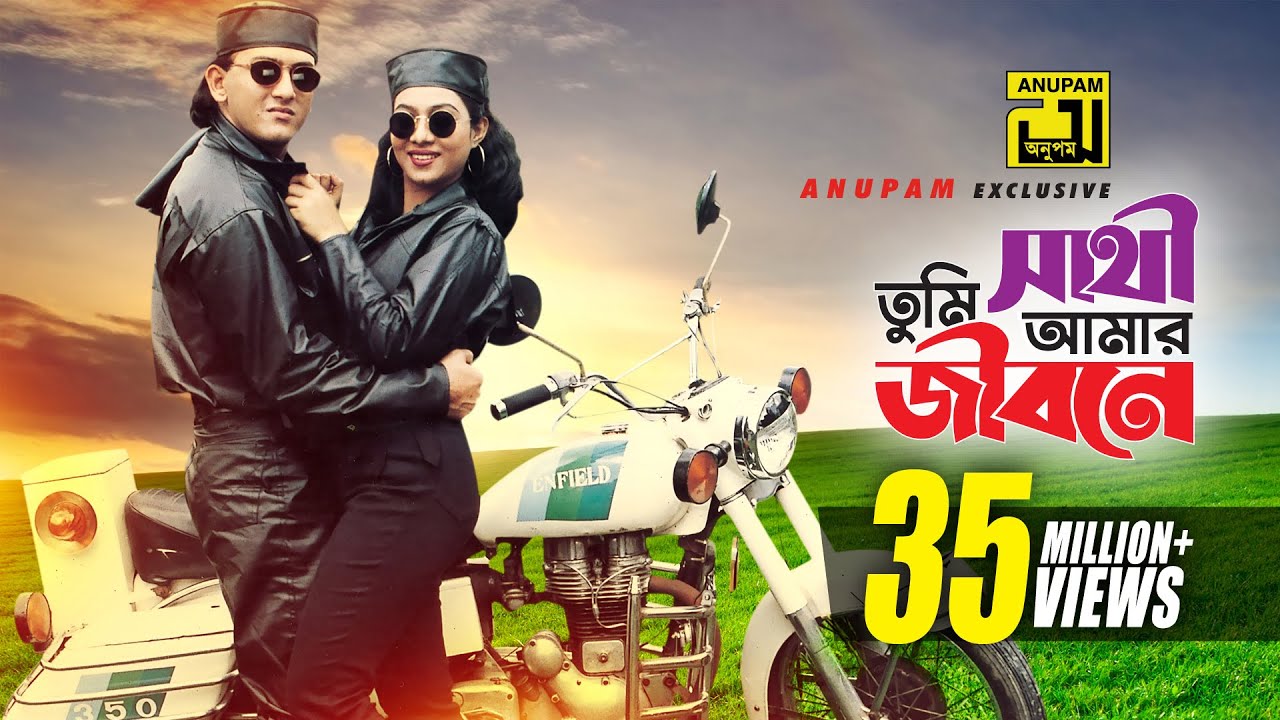 Sathi Tumi Amar Jibone | সাথী তুমি আমার জীবনে | HD | Salman Shah & Shabnur | Chawa Theke Pawa