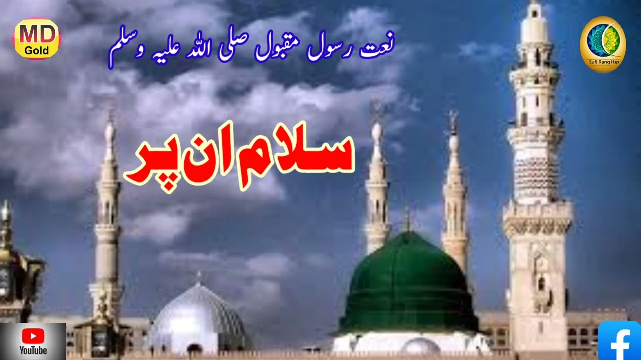 Salam UN per Naat Sharif New Urdu Kalam 💖❤️💖❤️❤️❤️💖 2026