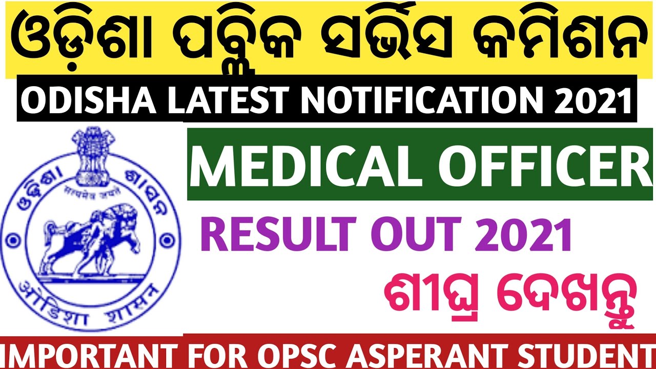 OPSC MEDICAL OFFICER EXAM RESULT DECLARED LATEST OFFICIAL NOTIFICATION NEWS 2021.