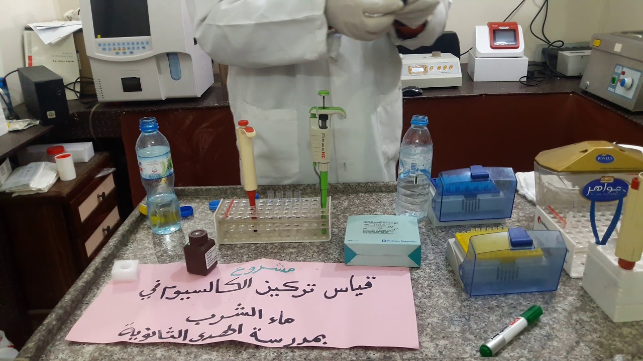 تجربة قياس الكالسيوم في ماء الصنبور وماء الشر ب