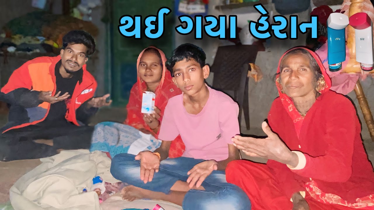 દવાખાના એ કર્યા હેરાન 😌 davakhana a karya heran