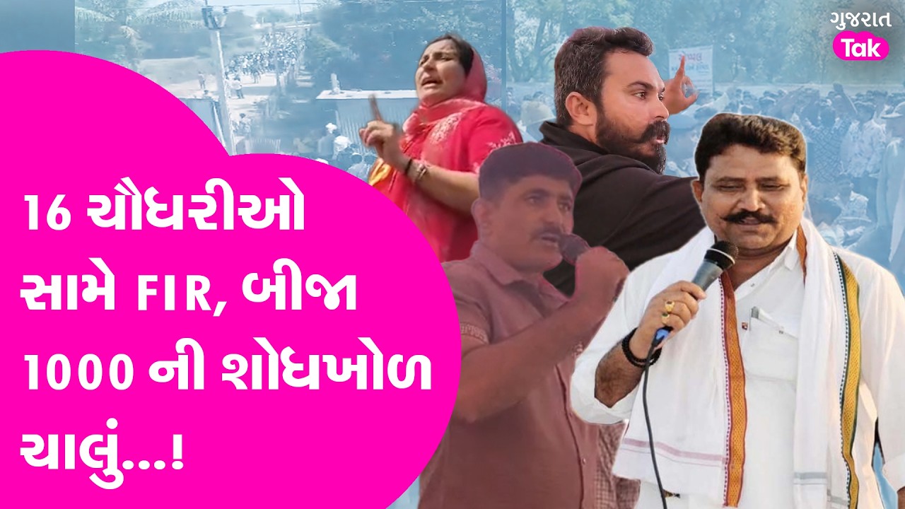 Banaskantha રબારી અને ચૌધરી વચ્ચેનાં ધીંગાણાંમાં પોલીસે નોંધી ફરીયાદ, જાણો કોનાં નામ FIR માં સામેલ