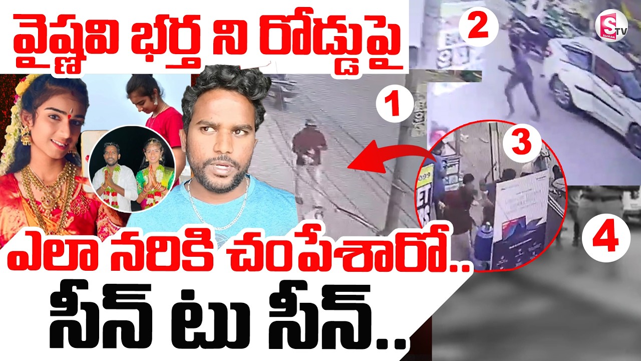 YouTuber Vaishnavi's Husband Hari Babu Incident | Brutal Murder of Vaishnavi's Husband on the Road