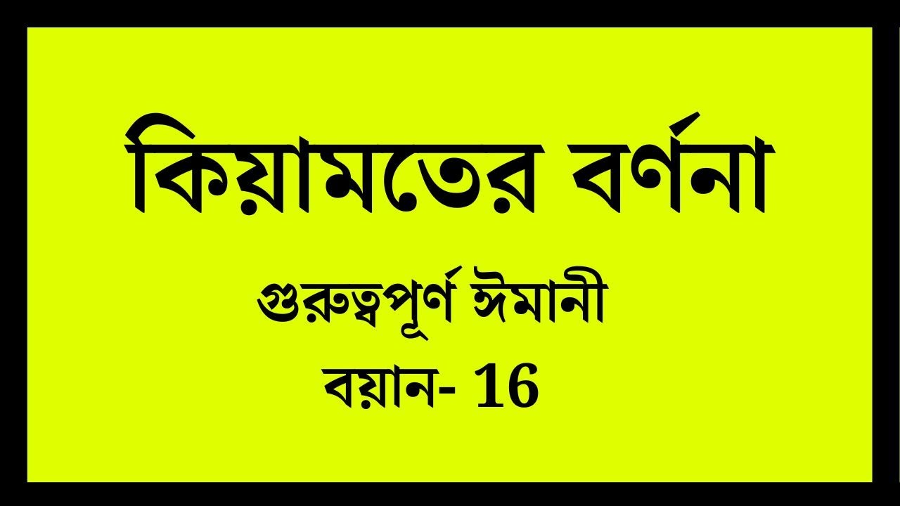 তাবলীগ জামাতের বয়ান _ Tabliger boyan [ কিয়ামতের বর্ণনা ] _ মুফতি ওসামা ইসলাম