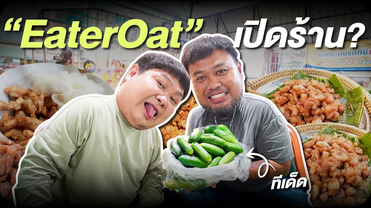 เยี่ยมร้านใหม่ 