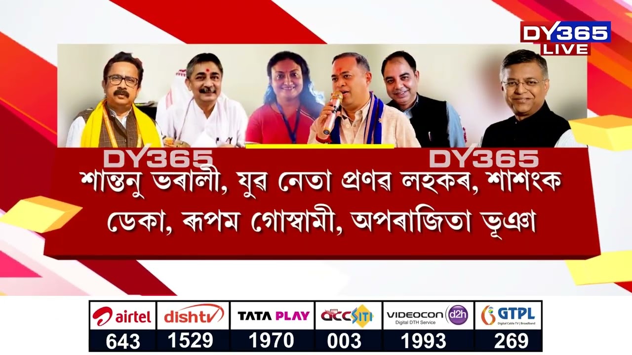 দলে নিদিয়ে, বিধায়কে এৰি নিদিয়ে
