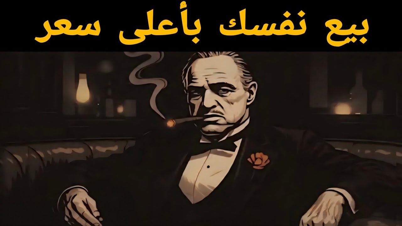 لا تكن مجانيًا. كن باهظ الثمن. – مكيافيلي