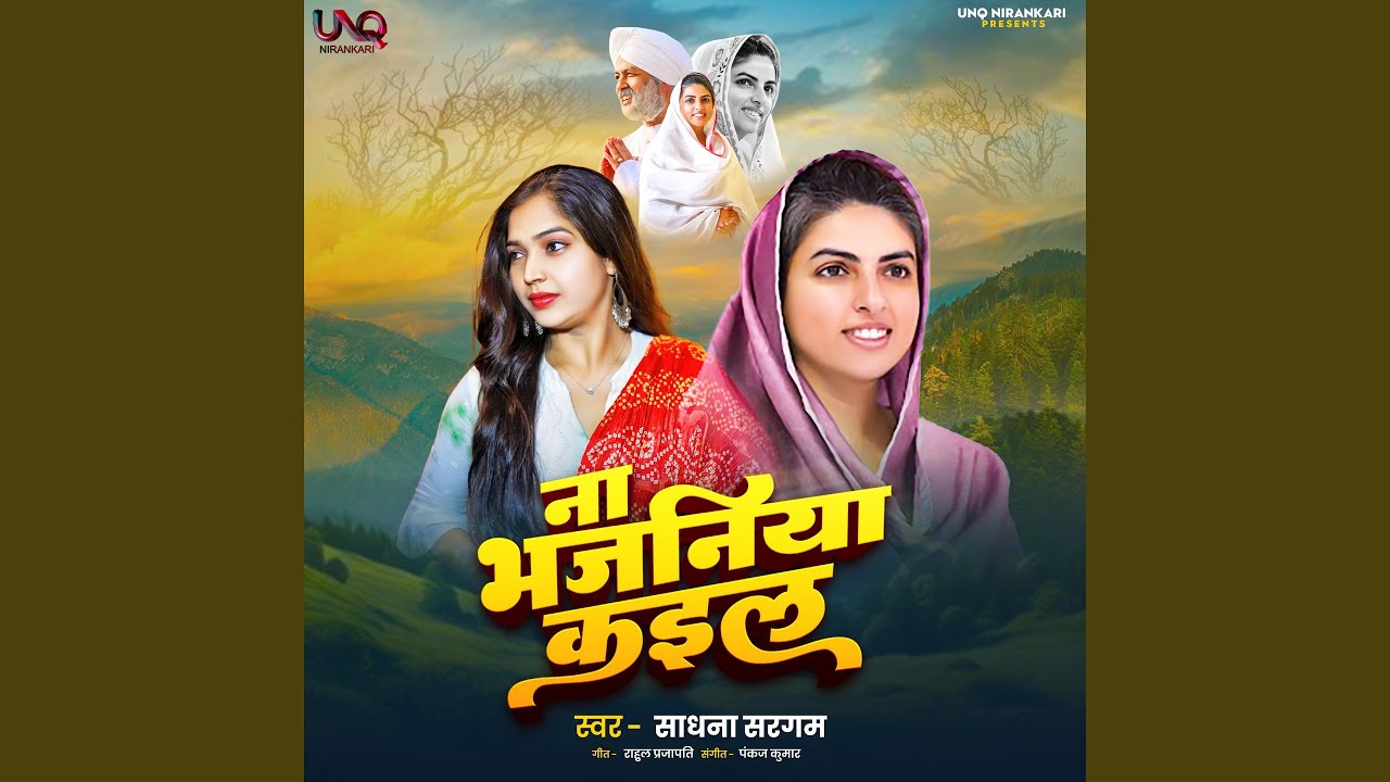 NA BHAJANIYA KAILA