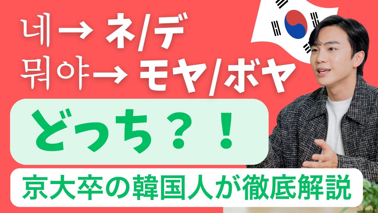 日本人が間違えやすい韓国語の発音！これ一本で全て解決！