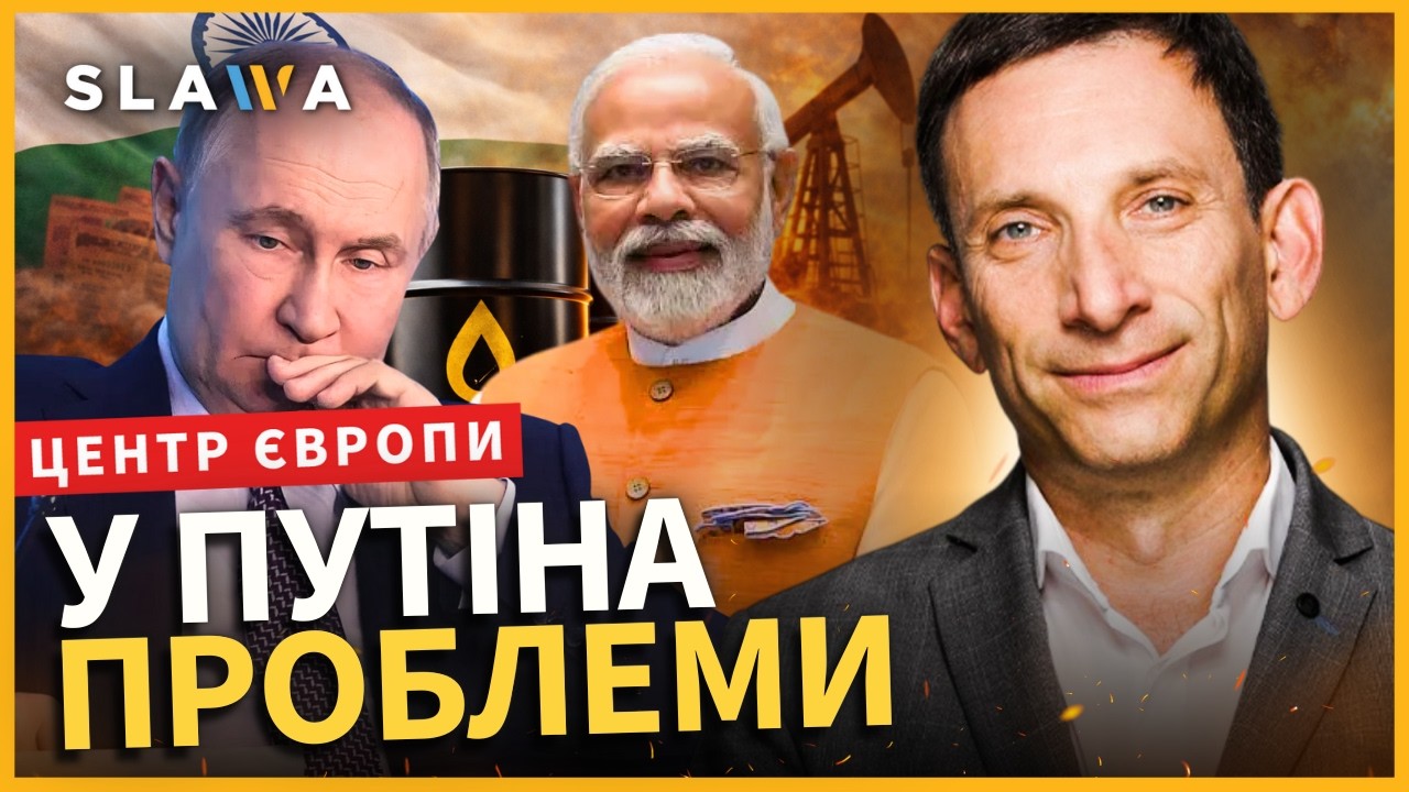 Цей ПРОГНОЗ Портникова НЕ СПОДОБАЄТЬСЯ росіянам. Ось що ЧЕКАЄ РФ після ВІДМОВИ Індії купувати нафту
