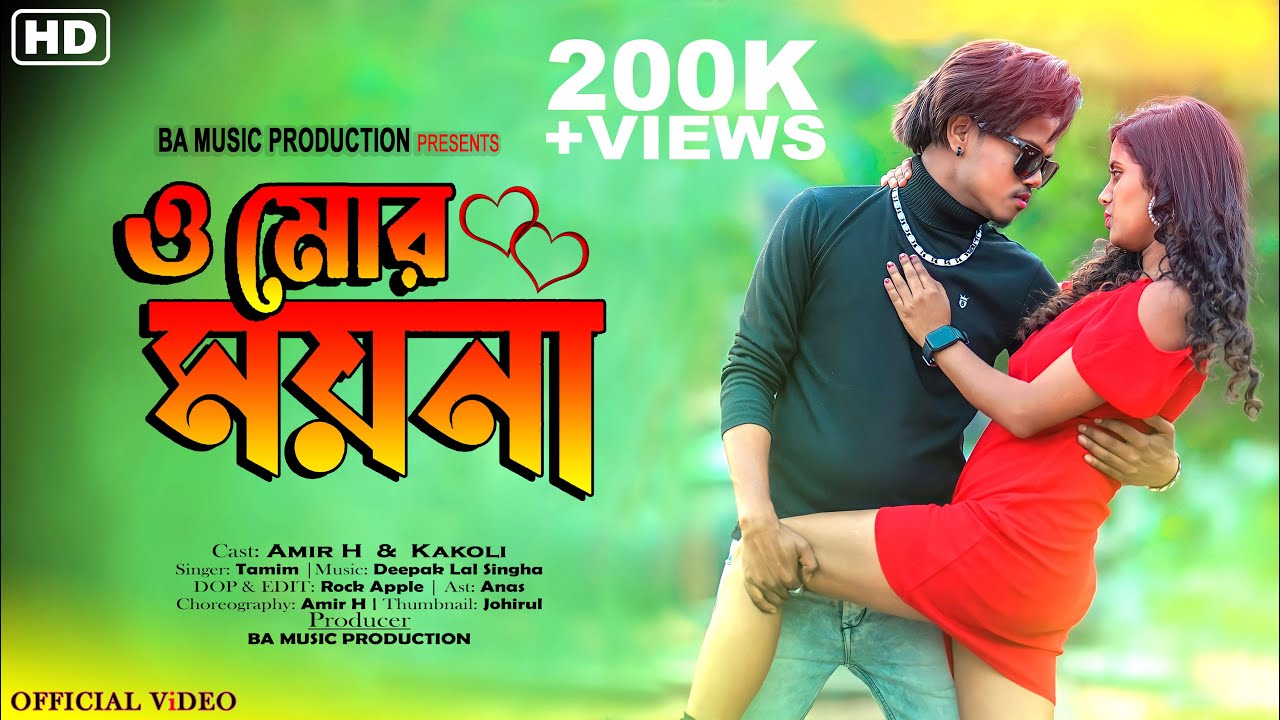 ও মোর ময়না | O MOR MOYNA | New Song | Amir H & Kakoli | New Rajbongshi Song | BA Music Production