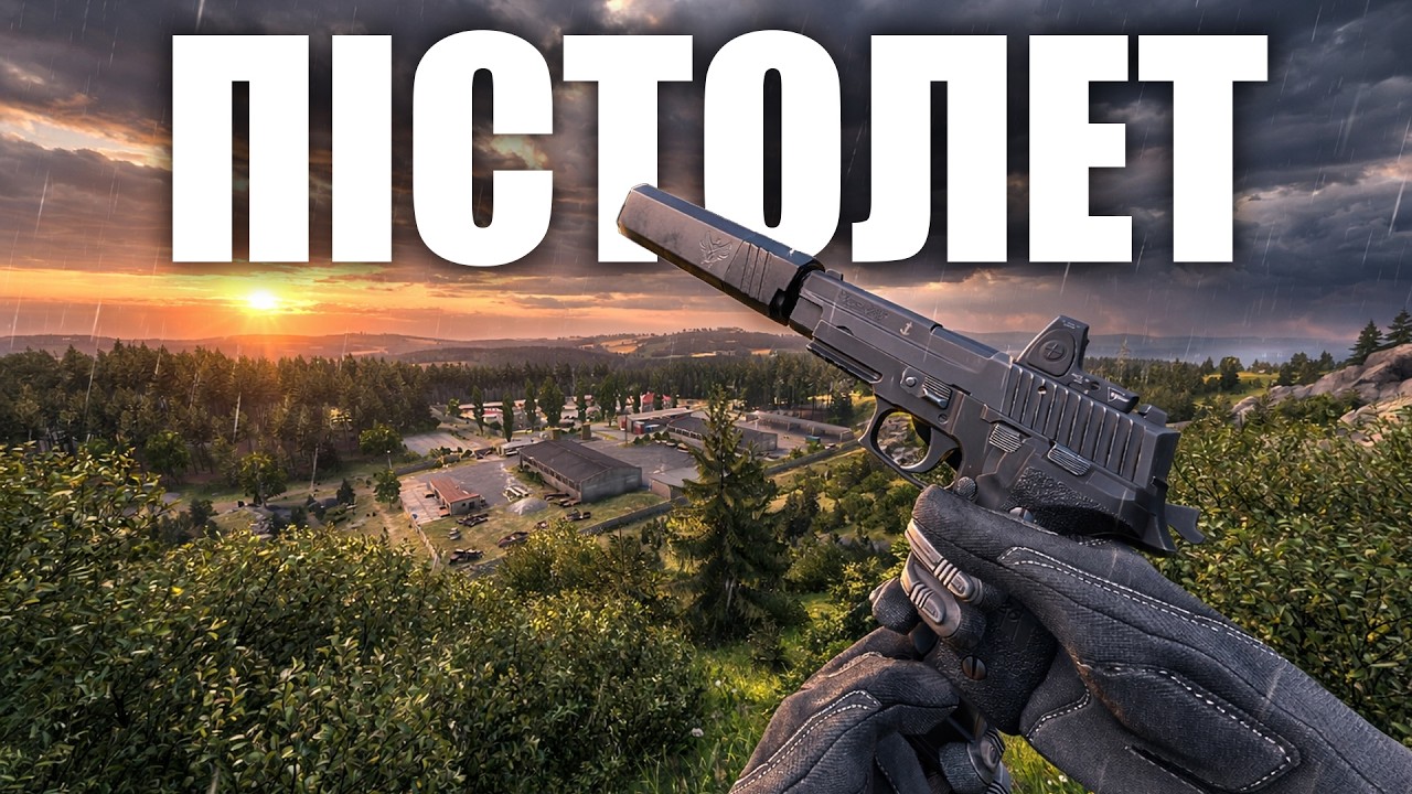 ПІСТОЛЕТ В ARMA REFORGER: ЗАЧИСТКА ПОЧИНАЄТЬСЯ