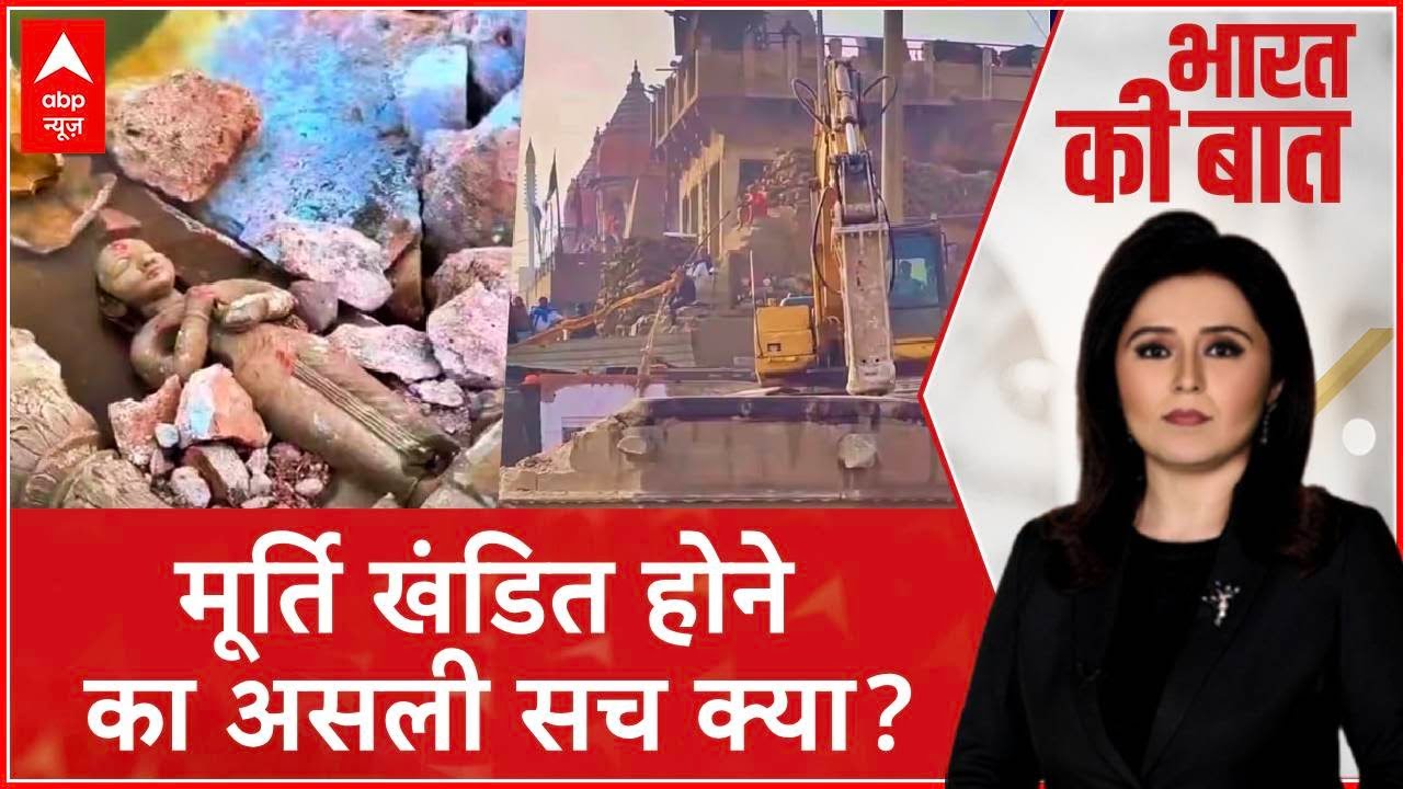 Manikarnika Ghat: मूर्ति तोड़ने का सच कितना झूठा कितना सच? | Kashi | CM Yogi