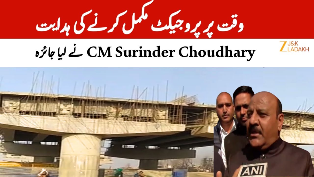 JK News: Deputy CM Surinder Choudhary Reviews Ongoing Project, Orders Timely Completion | Srinagar