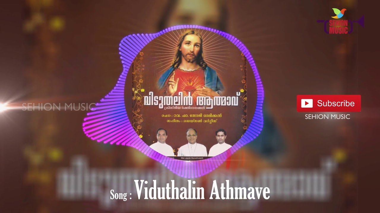 Viduthalin Athmave | Wilson Piravom | Viduthalin Athmavu