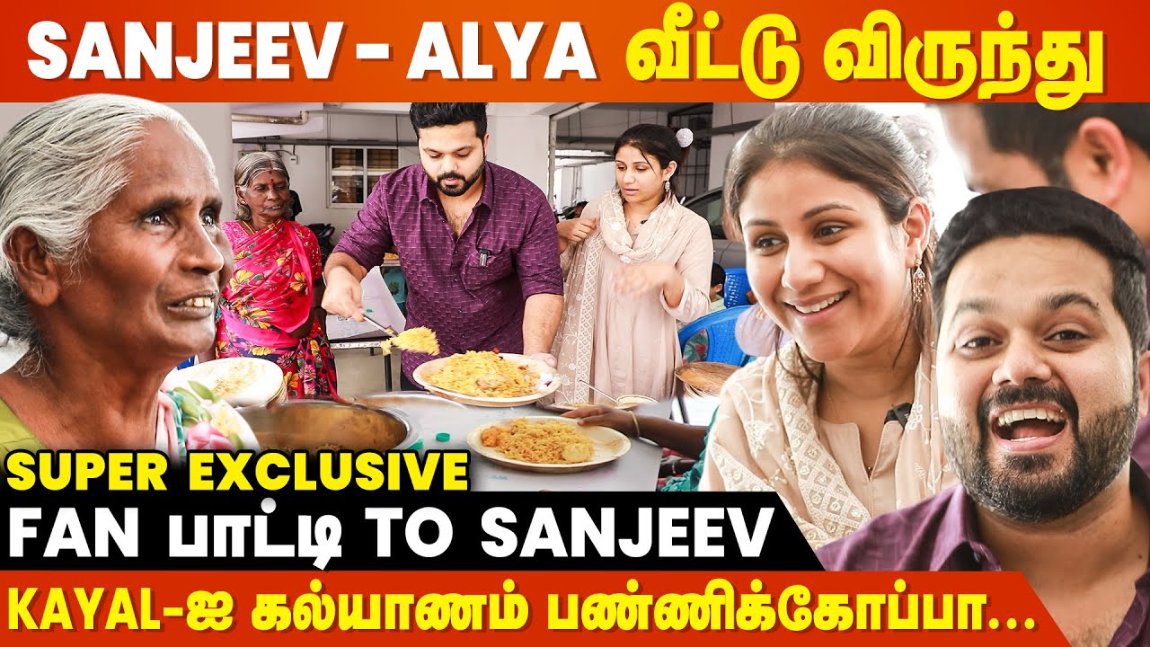 பாட்டி Rocked... Alya Shocked 🥳🤣 Sanjeev & Alya Manasa Ramadan விருந்து🥘