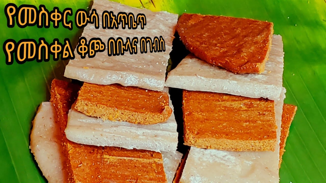 የመስቀር ውሳ በአጥቤጥ|የመስቀል ቆጮ በቡላና በገብስ