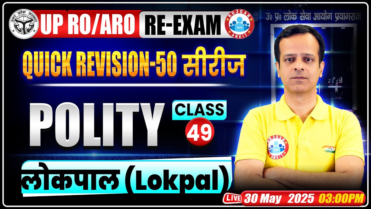 UPPSC RO ARO Polity Classes | लोकपाल (Lokpal) | RO ARO Polity Important Topics |Polity by Vineet Sir