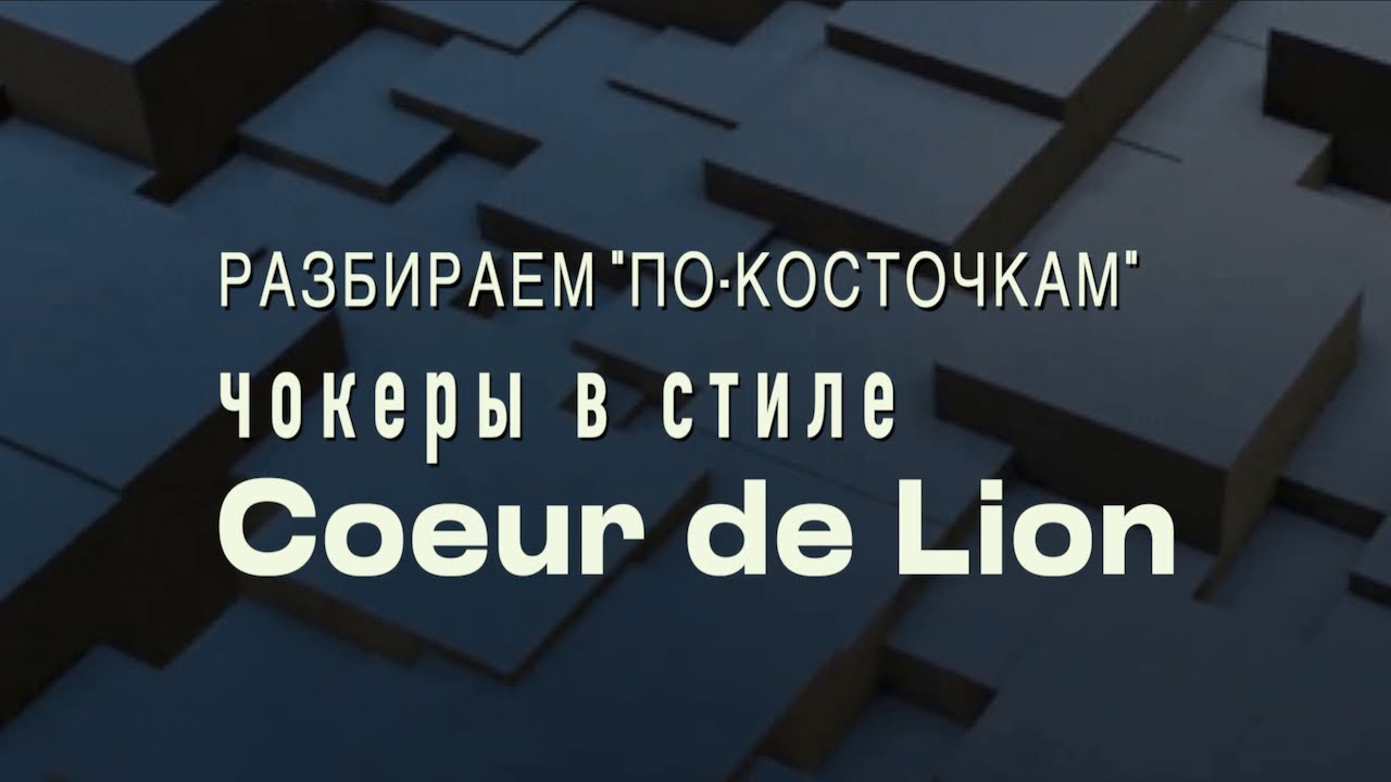 Разбираем 