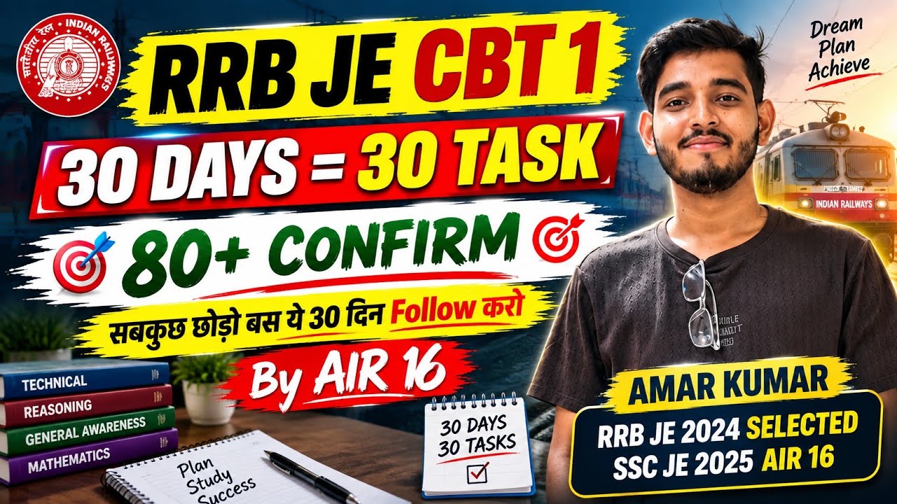 🎯RRB JE 2026 | RRB JE 2026 Preparation Strategy | RRB JE 30 days Strategy | RRB JE CBT 1 preparation