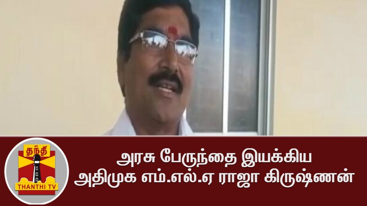 AIADMK MLA Raja Krishnan drives Govt Bus in Erode | Thanthi TV