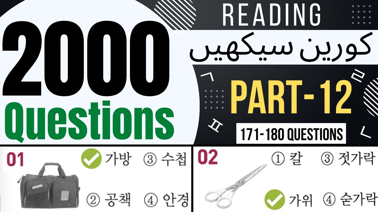 2000 EPS TOPIK Questions Reading Part-12 | Learn Korean Language in Urdu & Hindi