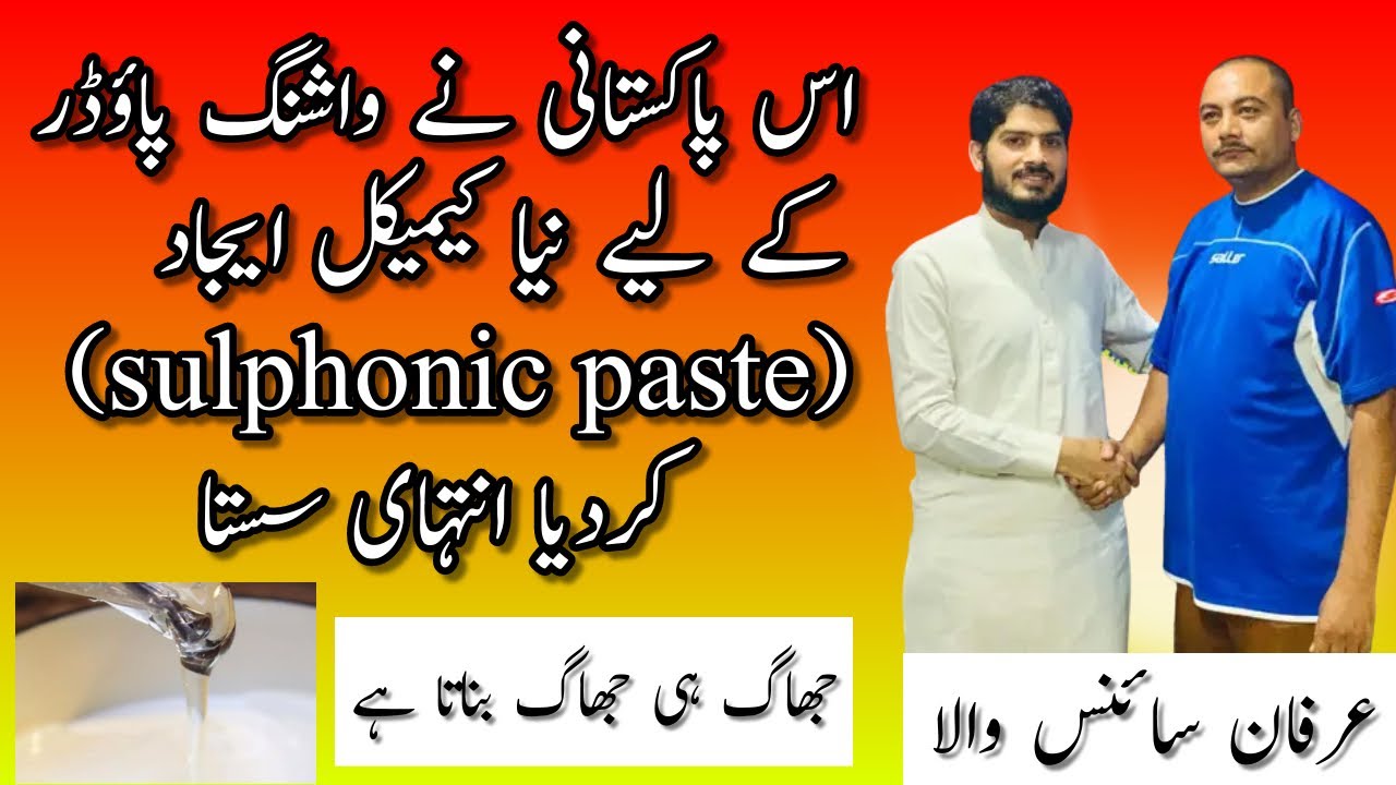 This Pakistani invented a new chemical (sulfonic paste) for washing powder | by irfan sciencewala