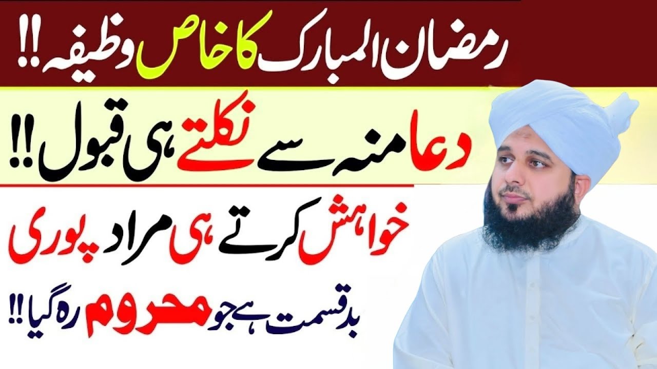 Har Dua Qabool Hone Ka Raaz 🤲 l Ramzan Ka Khas & Powerful Wazifa l Peer Ajmal Raza Qadri