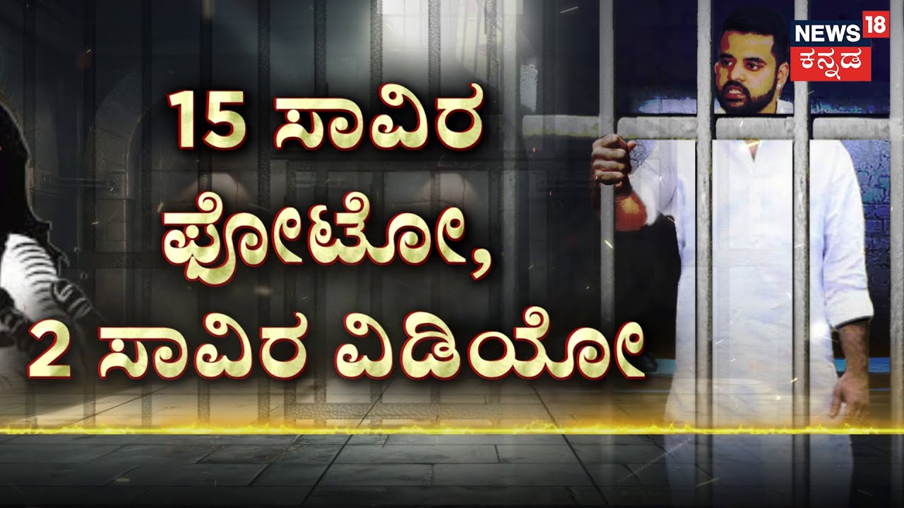 Prajwal Revanna's Pen Drive Case | ಪ್ರಜ್ವಲ್ ಅಪರಾಧಿ ಅಂತ ಕೋರ್ಟ್ ತೀರ್ಪು..!  | Prajwal Revanna Convicted