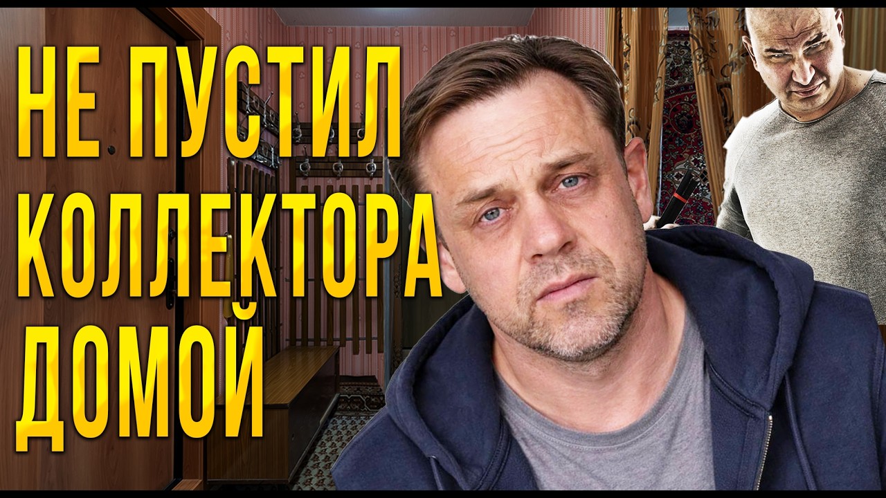 КОЛЛЕКТОР С ОСОБЕННОСТЯМИ | БАНКРОТСТВО | Кузнецов | Аллиам