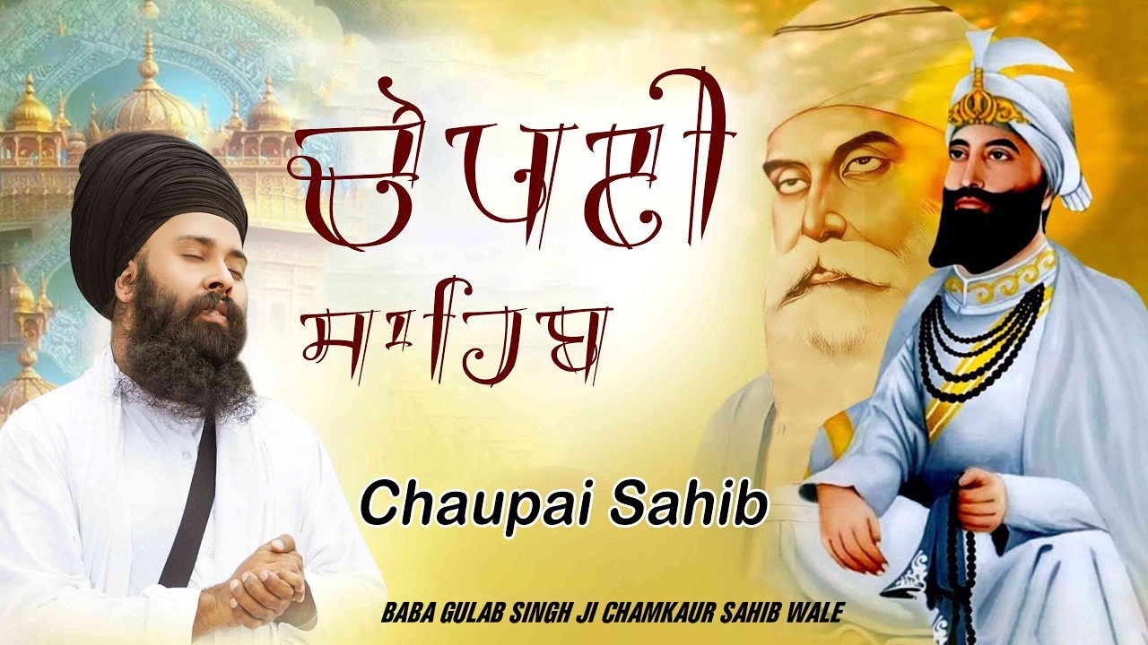 Chaupai Sahib | Baba Gulab Singh Ji | 5 ਪਾਠ ਚੌਪਈ ਸਾਹਿਬ | Nitnem Chaupai Sahib Path | Hit Shabad 2026