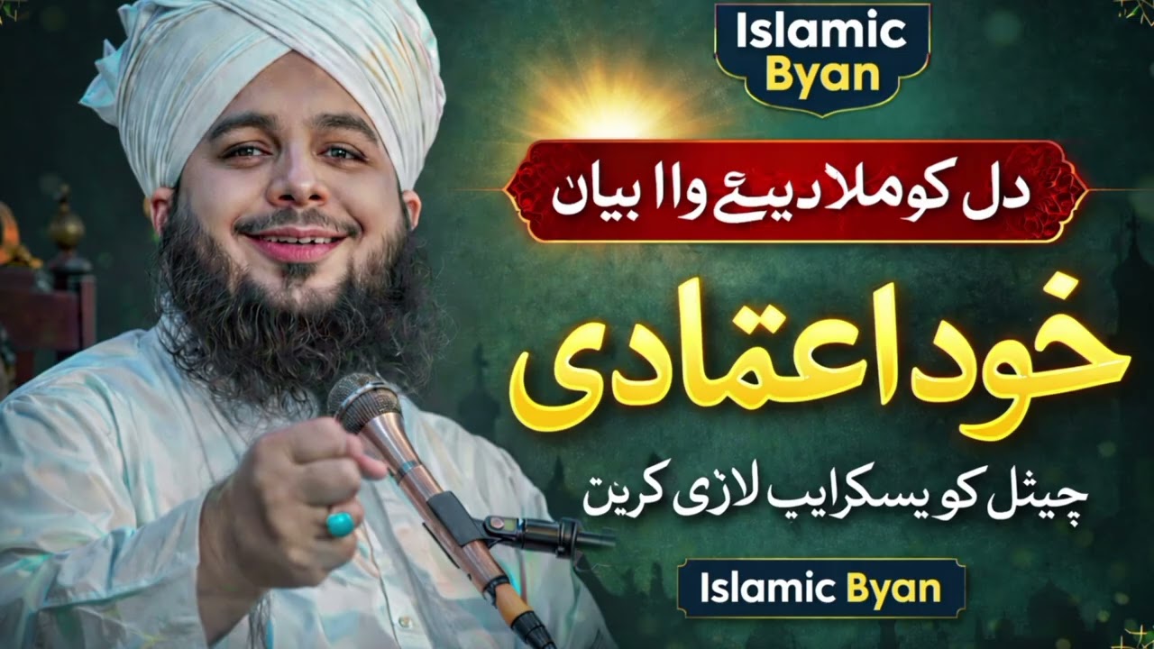 Khud Atmadi bayan | peer ajmal raza qadri