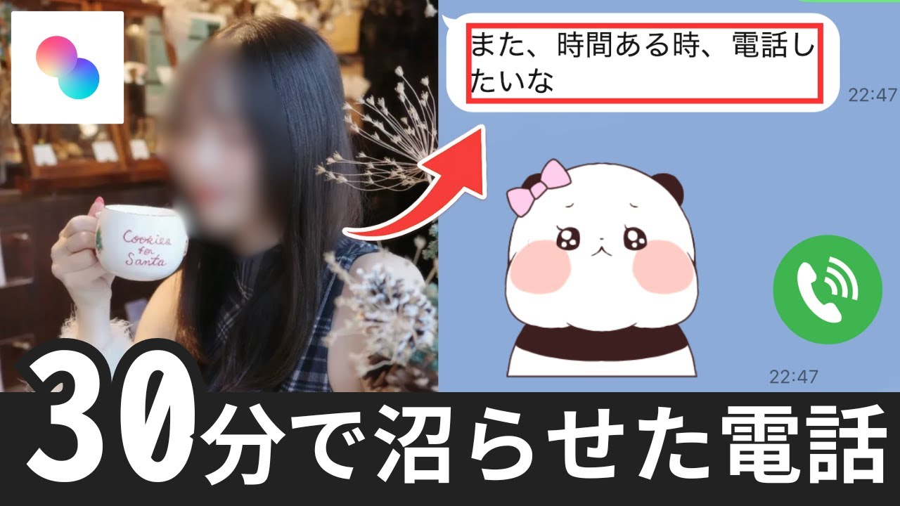 【実録】タップルでアイドル美女を30分で沼らせた電話音声【マッチングアプリ】